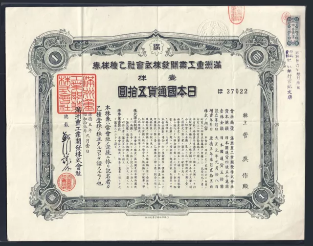 Manchukuo 1938 1 Yuan Manchurian Heavy Industry Stock Certificate with Label