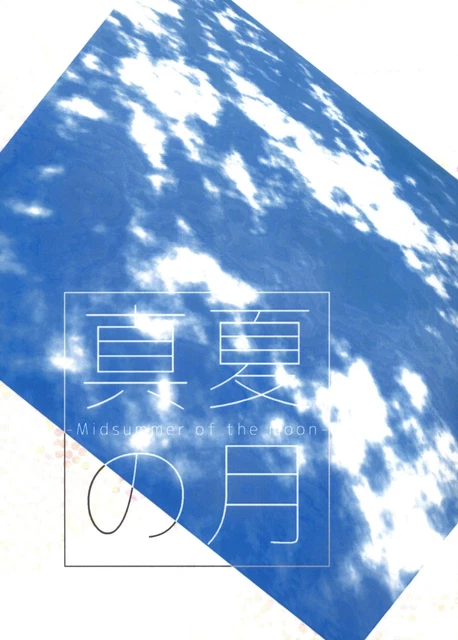 Doujinshi Lemonade and anesthesia needle (Kyo Kousaka) Midsummer Moon * Bunk...
