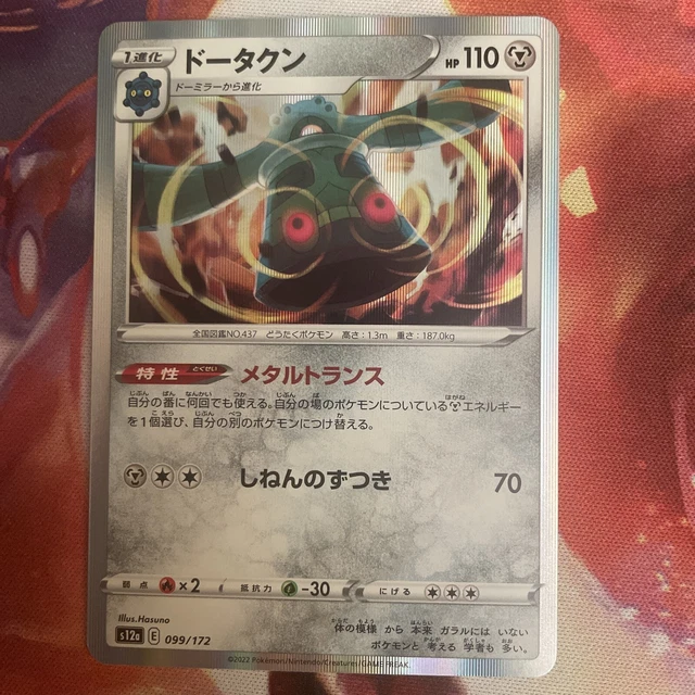 Pokemon TCG Japanese Vstar Universe S12a Bronzong Holo Rare 099/172