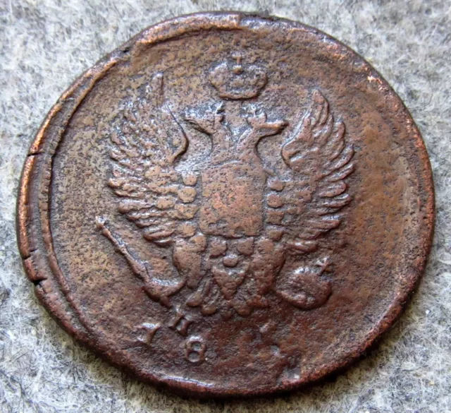 RUSSIA EMPIRE ALEKSANDR I 1810's EM HM 2 KOPEKS DOUBLE-HEADED EAGLE, COPPER