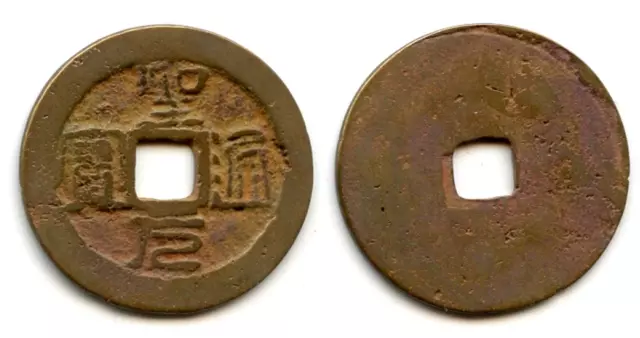 Bronze cash of the rebel Ho-Qui Ly (1402-1403), Ho dynasty, Vietnam (Toda-30)