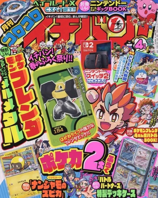 Corocoro Comic October 2025 Magazine (Japanese) With Free Gift - Shogakukan