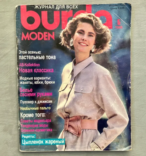 Burda Moden russische Ausgabe #5 1988 mit Mustern