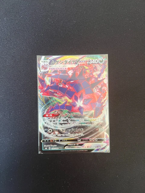 Carte Pokémon Climax S8b 253/184 : Duralugon VMAX main image 1