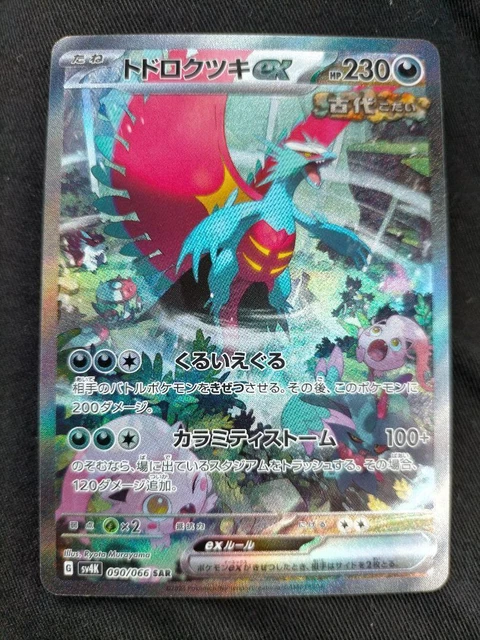 Carta Pokemon Magby [AR] 068/066 SV4k Antico Ruggito Giappone - Foto 10