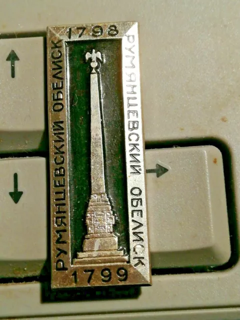 Abzeichen Badge Anstecker Pin Leningrad St. Petersburg Russland Siegessäule