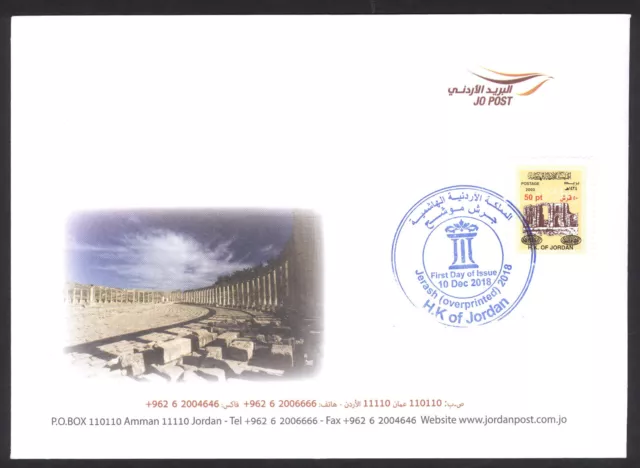 Jordan 2018, recargo sobreimpreso en la edición 2003 de arqueología, conjunto FDC 578