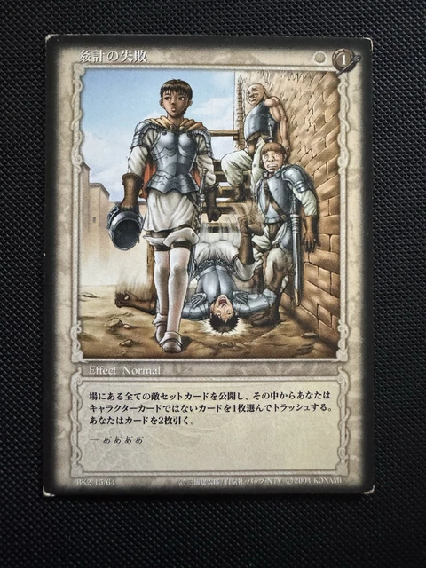 BERSERK TCG KONAMI Japonais Vintage BK2 15/64 Casca - Kentaro