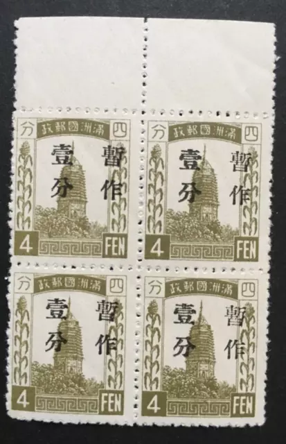 MANCHUKUO  1 Fen Overprinted on 4 Fen Mint Never Hinged Block of 4 with tab