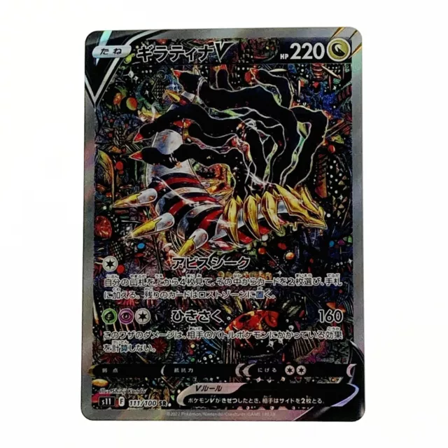 PSA10 GIRATINA V 111/100 SR SA Special Art Lost Abyss