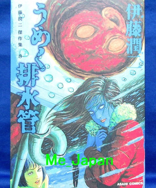 THE GROANING DRAIN Junji Ito Masterpiece Vol.8 / Japanese Horror Manga ...