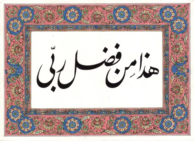 Islamic Calligraphy Painting Handmade Koran Quran Floral Motif Decor Paper Art