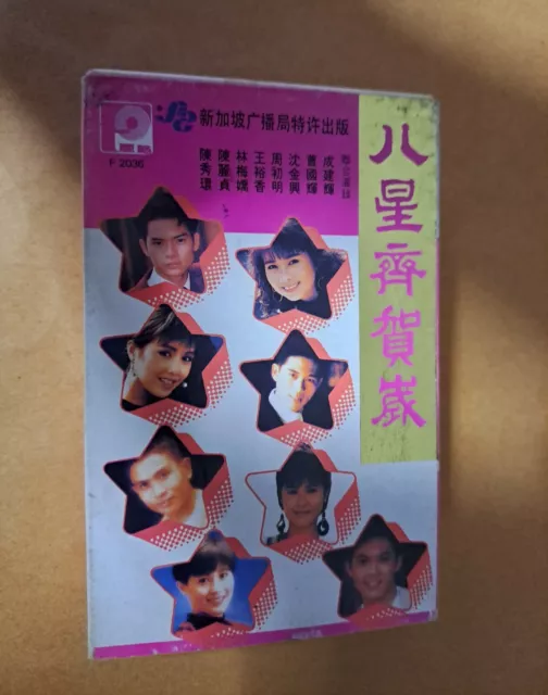 新加坡廣播局 八星齊賀歲 磁帶卡帶Chinese New Year Cassette Tape