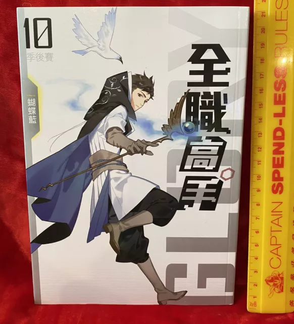 HTF quan zhi gao shou Chinese Language Novel 3 THE KING'S AVATAR For the  Glory!!