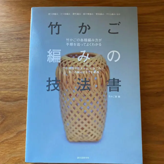 Manual Técnico de Cesta de Bambú Trenzado Tejer Libro Japonés