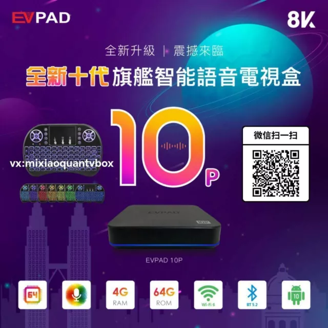 Ev Pad 10P 全新一代安卓智能语音机顶盒，它为全家提供了无与伦比的观影体验。