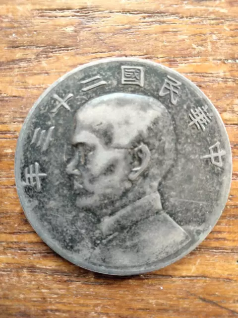 China 1934 Sun Yat-Sen and Two-Masted Junk, One Yuan