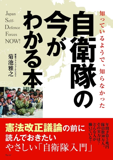 Modern Jsdf A GUIDE TO the Modern JSDF What You Didn't Know Japanese Military Book ...