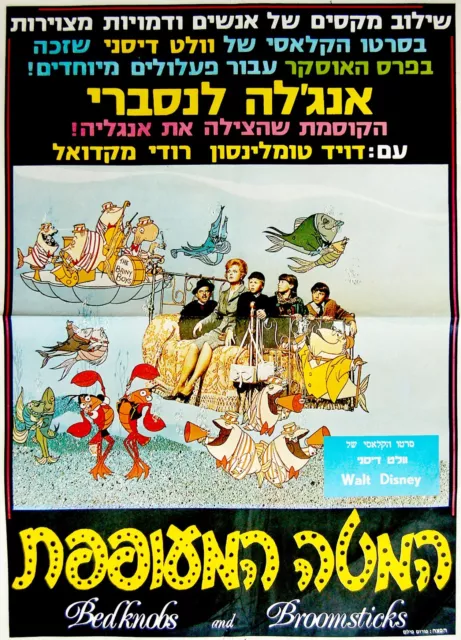 1970 Israel DISNEY Movie MUSICAL FILM POSTER Hebrew BEDKNOBS BROOMSTICKS Jewish