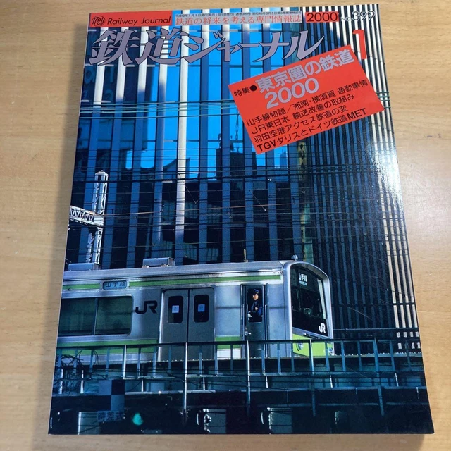 RAILWAY JOURNAL 2000 January Issue No.399 £30.77 PicClick UK