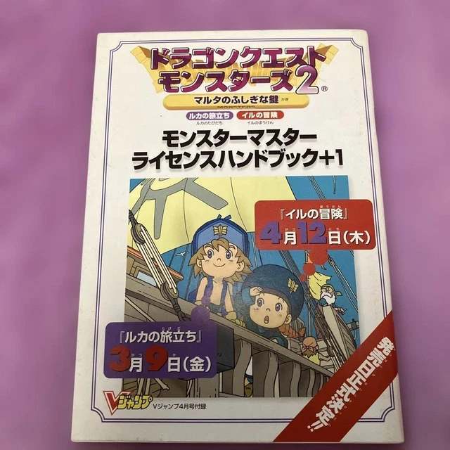 Vジャンプ付録小冊子★ドラクエ7/FF9 DQ・FF DXパック Vol.2 V JUMP SUPPLEMENT Booklet Dragon Quest 7 FF9 DQ FF DX Pack
