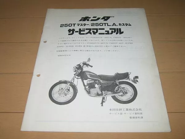 250T Master 250Tl.A. Custom Official Service Manual Supplementary Japan KC