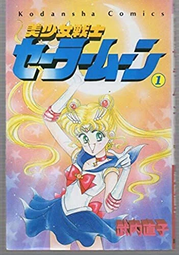 sailor-moon-manga-comic-complete-set-vol-1-18-naoko-takeuchi-in
