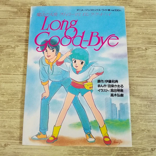 COMIC MAGIC ANGEL Creamy Mami Long Goodbye 1985 Includes The