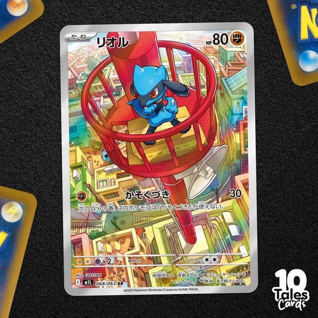 リオル AR 068/063 PSA10 RIOLU メガブレイブ