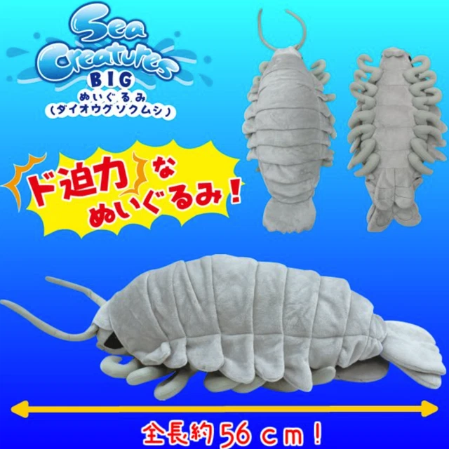 SEA CREATURE GIANT Isopod Giant Beetle Realistic Big Plush Doll Stuffed
