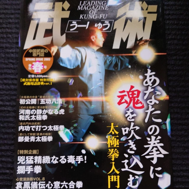 Martial Arts Magazine Wu Shu 2003 Spring Karate Combat Sports and More