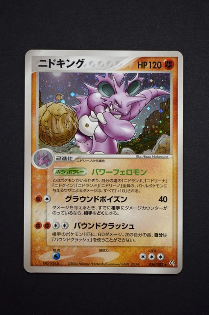 Pokemon Nestoking 056/082 Holo Ex Firered Leafgreen Japanese Exc Cards