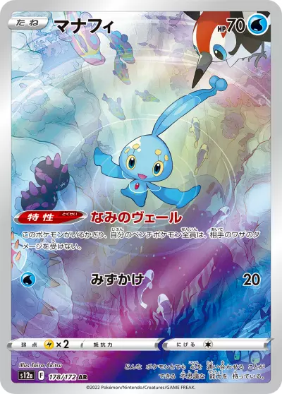 Pokemon Card  Manaphy AR 178/172 VSTAR Universe HOLO