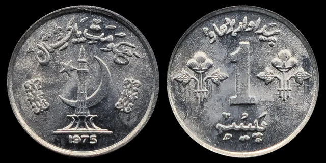 1975 Pakistan 1 Paisa, Crescent and Star, Minar-e-Pakistan, Cotton Bloom, F.A.O.