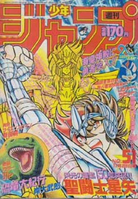 Junie 1988年5月号 No.89 Weekly Shonen Jump #859 - No. 22, 1985 (Issue)