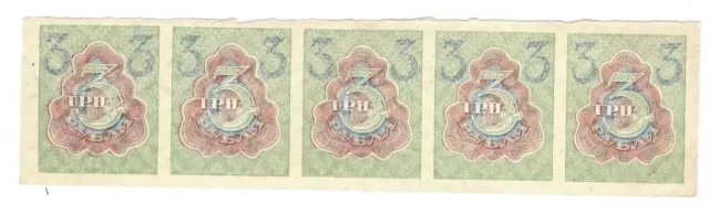 r Five of Russian 3 three ruble rouble 1919 USSR Soviet coupling Note p 83 R076 2