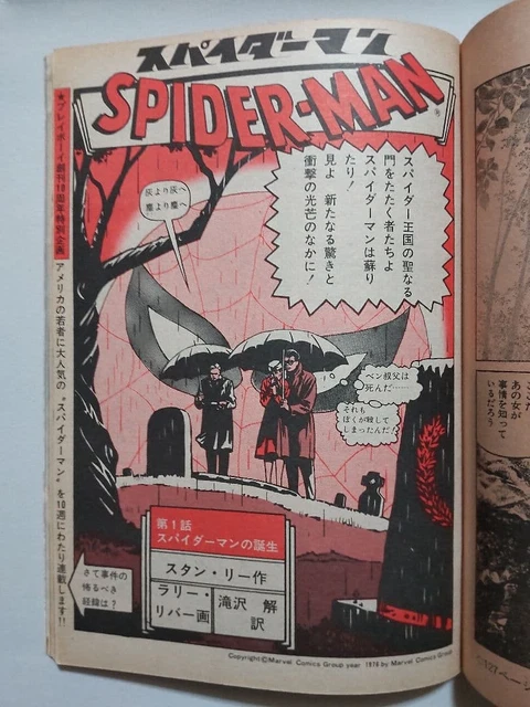 WEEKLY PLAYBOY MAGAZINE Japan #32 1976 Spider-Man First Episode