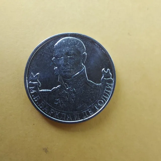 Russia Coins 2 Roubles 2012 BARKLAY DE TOLLY.Borodino 1812. .#400/11
