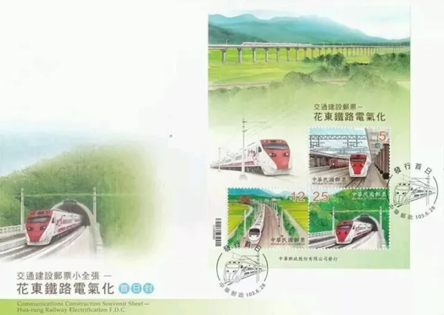 Taiwan Hua-tung Eisenbahn Elektrifizierung 2014 Lokomotivzug Transport (ms FDC)