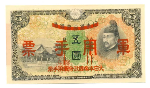 China Japanese WWII Military Note 5 Yen ND (1938) UNC Pick #M24a