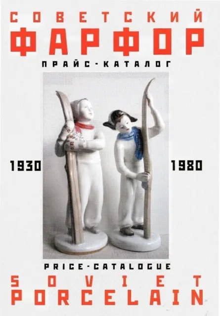 Catalog USSR russian Soviet Union porcelain figurines 1930-1980.   51