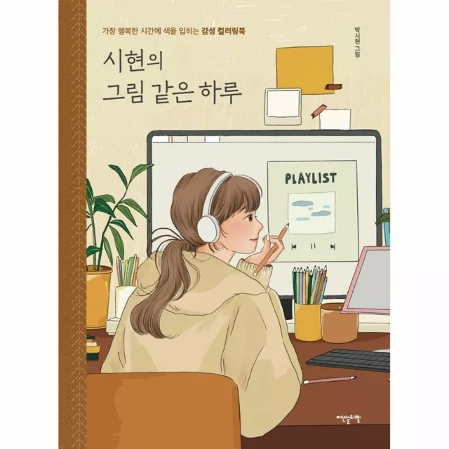 Emotional Coloring Book to Color The Happiest Time Korea Color book