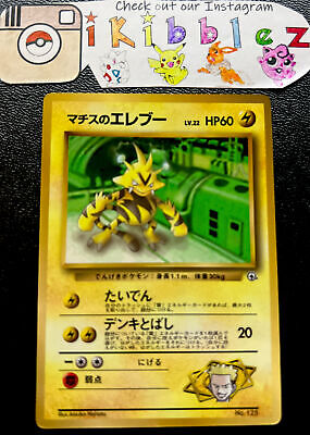 Japanese Lt. Surge's Electabuzz 125 LP 1st Edition No Rarity Pokemon Card!