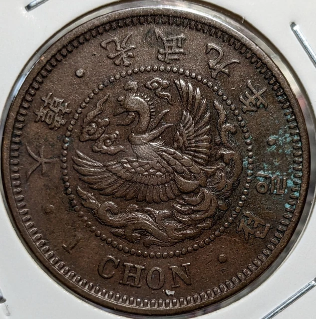 KOREA　"1 Chon　Gwangmu Yr 9"　(1905)　大韓　一銭　일젼　光武九年　KM# 1125　7.1g　27.9mm　(3101)