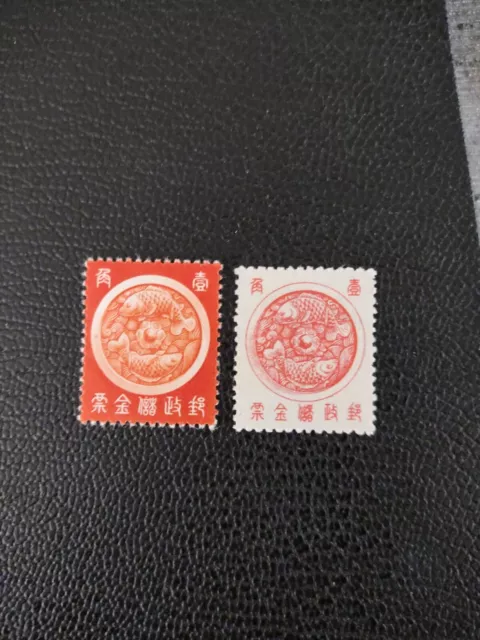 1933/1941 Manchukuo Double Carps Postal Saving Stamps fish pearl luck carp