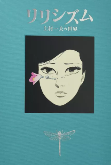 Lyricism World of Kazuo Kamimura Japanese Art Book works Illustration