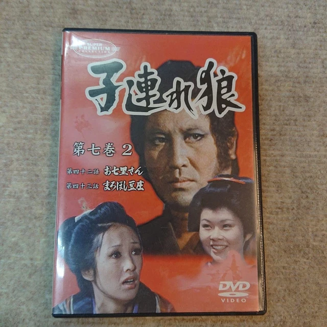 子連れ狼 第七巻(2) [DVD] 81XrAxKZLrL.jpg
