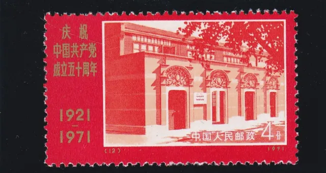 Stamps, China, 1074 **, CCP China, mint, building CCP 1921, 4 F,