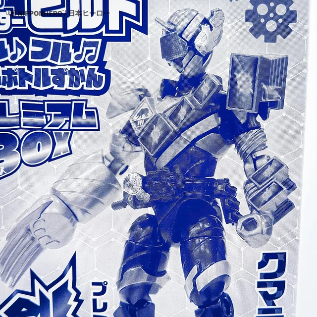 Kuma Rider SO-DO KAMEN RIDER Build KUMA TEREBI KUN PREMIUM BOX Buttobasouls SET ...