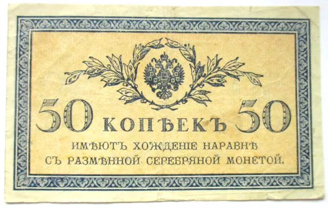 Russian Empire Banknote 50 Kopecks 1915 Nicholas II